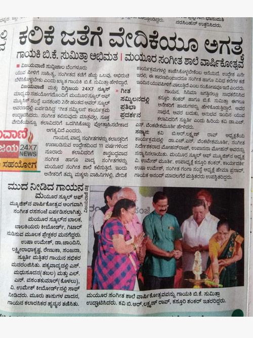 Mayura Music Classes in Bangalore